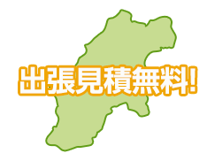 神奈川県横浜市なら即日お伺いします!